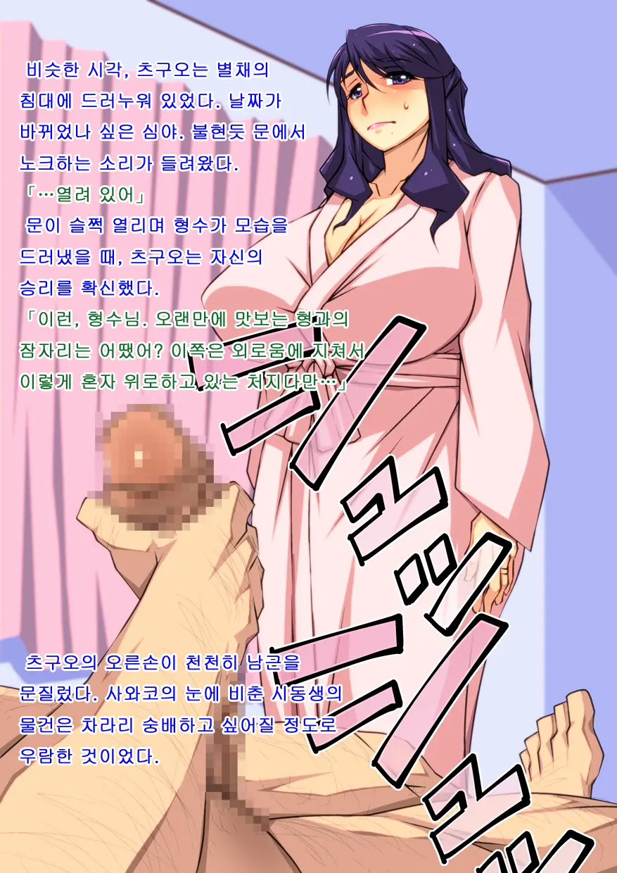 Netorare Aniyome Gitei Ni Okasareru Muchimuchi Tsuma Sawako | 네토라레 형수
